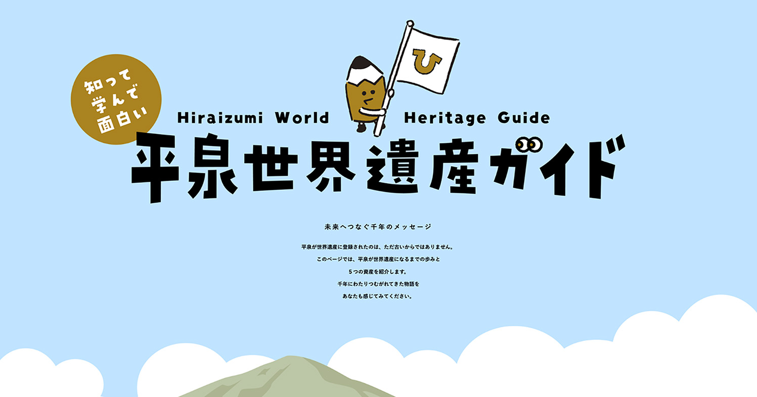 世界遺産ってなに？